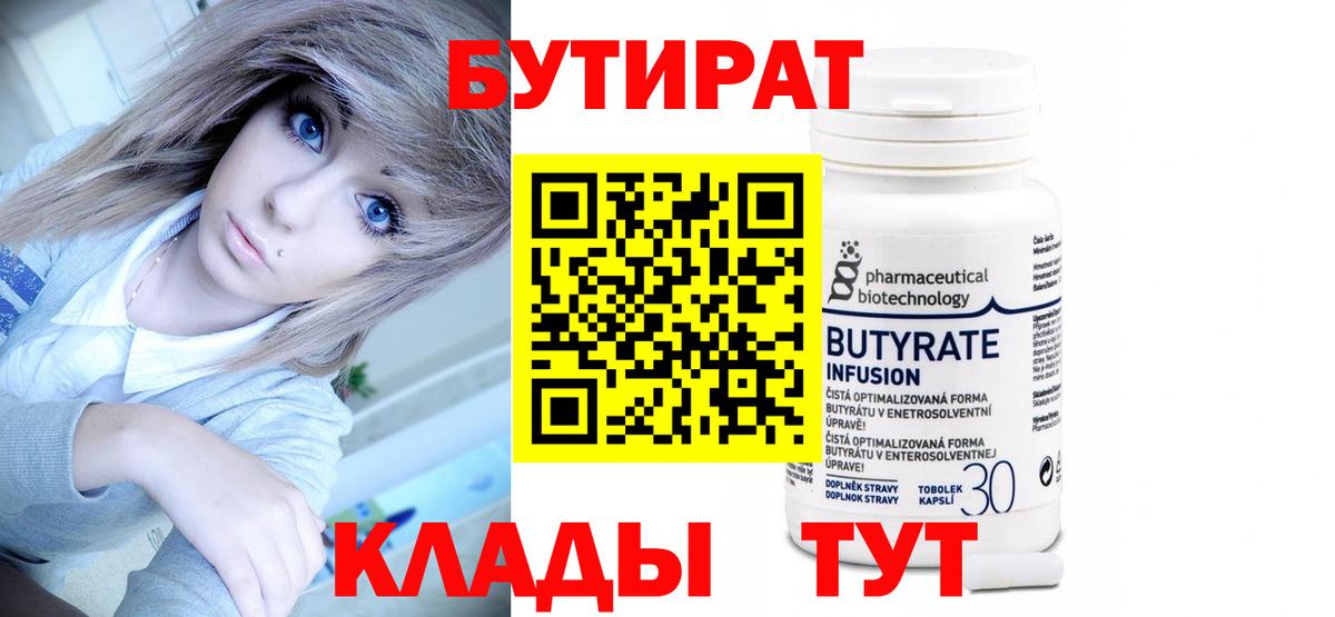 Бутират 1.4BDO Серов