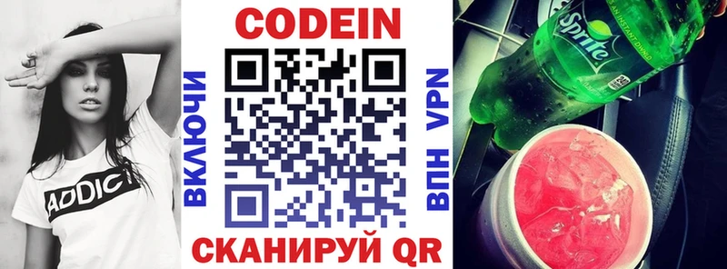Codein напиток Lean (лин)  купить закладку  Серов 
