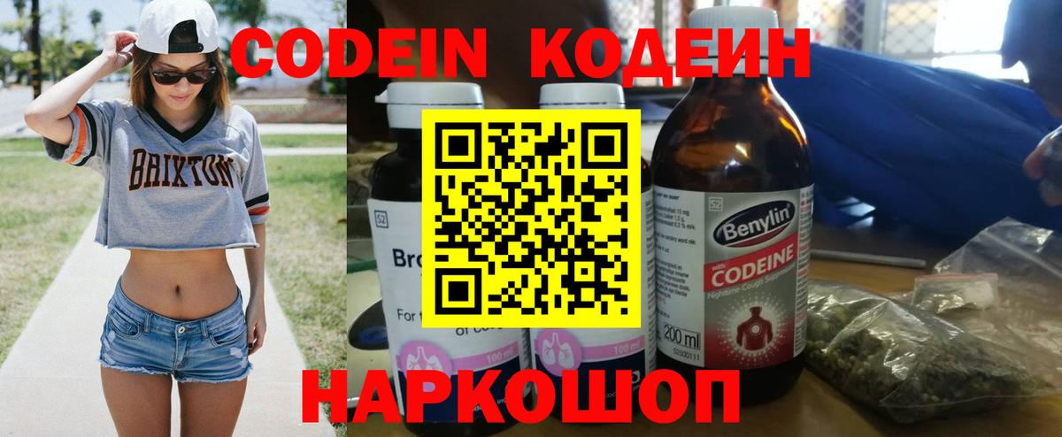 Серов  Codein Purple Drank  Кодеиновый сироп Lean Purple Drank  Вход с VPN 