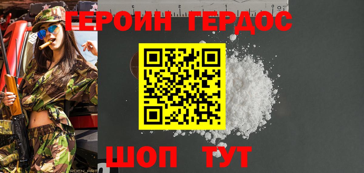 ГЕРОИН VHQ Серов