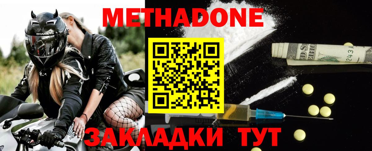 МЕТАДОН мёд Серов